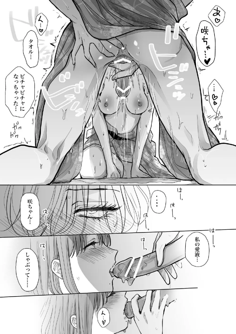 ノンケ女、レズビアン人妻にNTRます。3 - page41