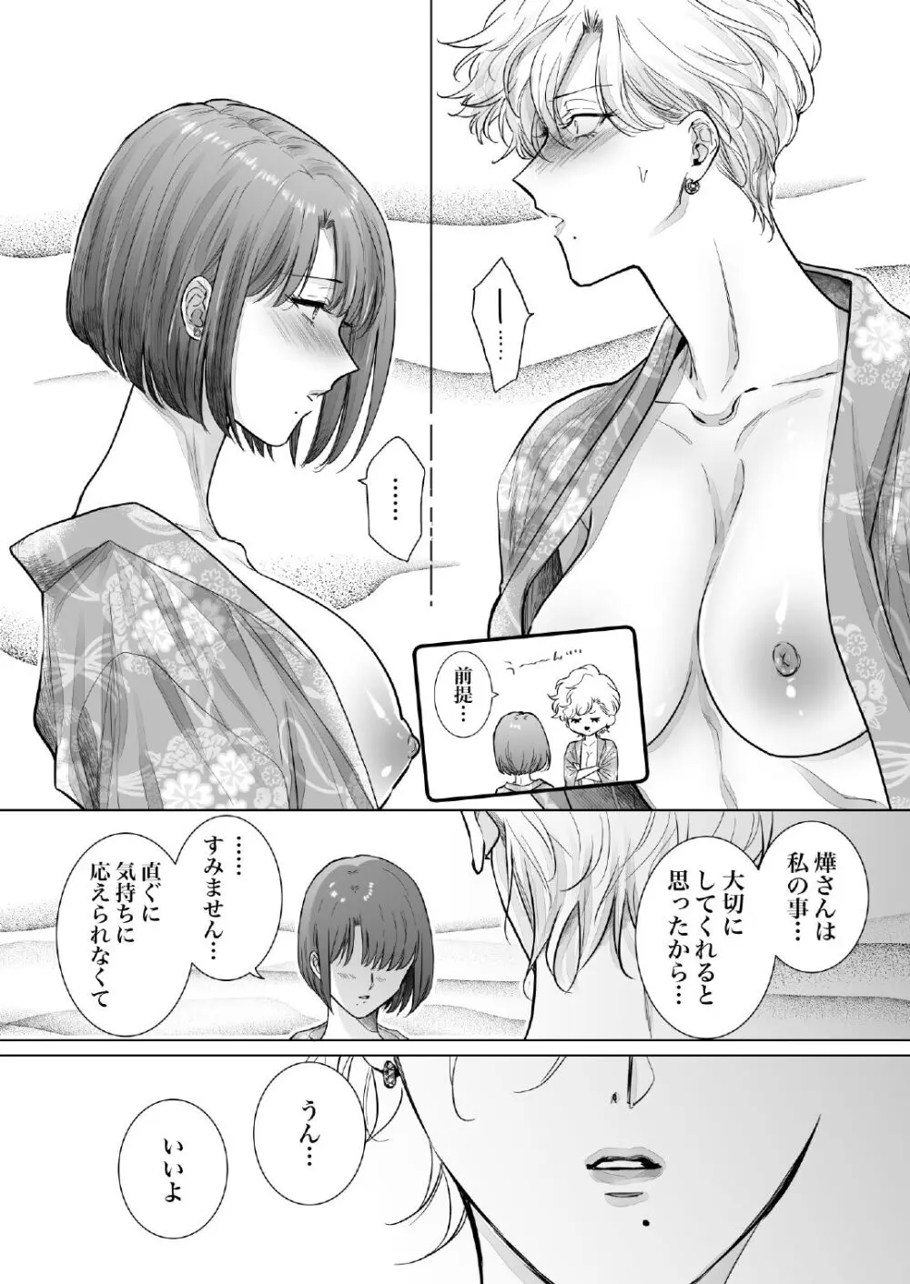 ノンケ女、レズビアン人妻にNTRます。3 - page48