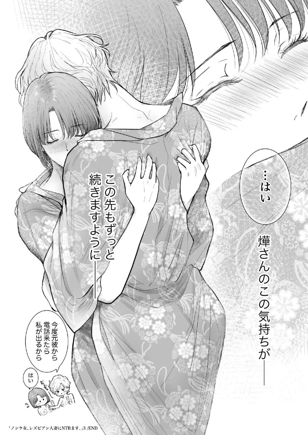 ノンケ女、レズビアン人妻にNTRます。3 - page50