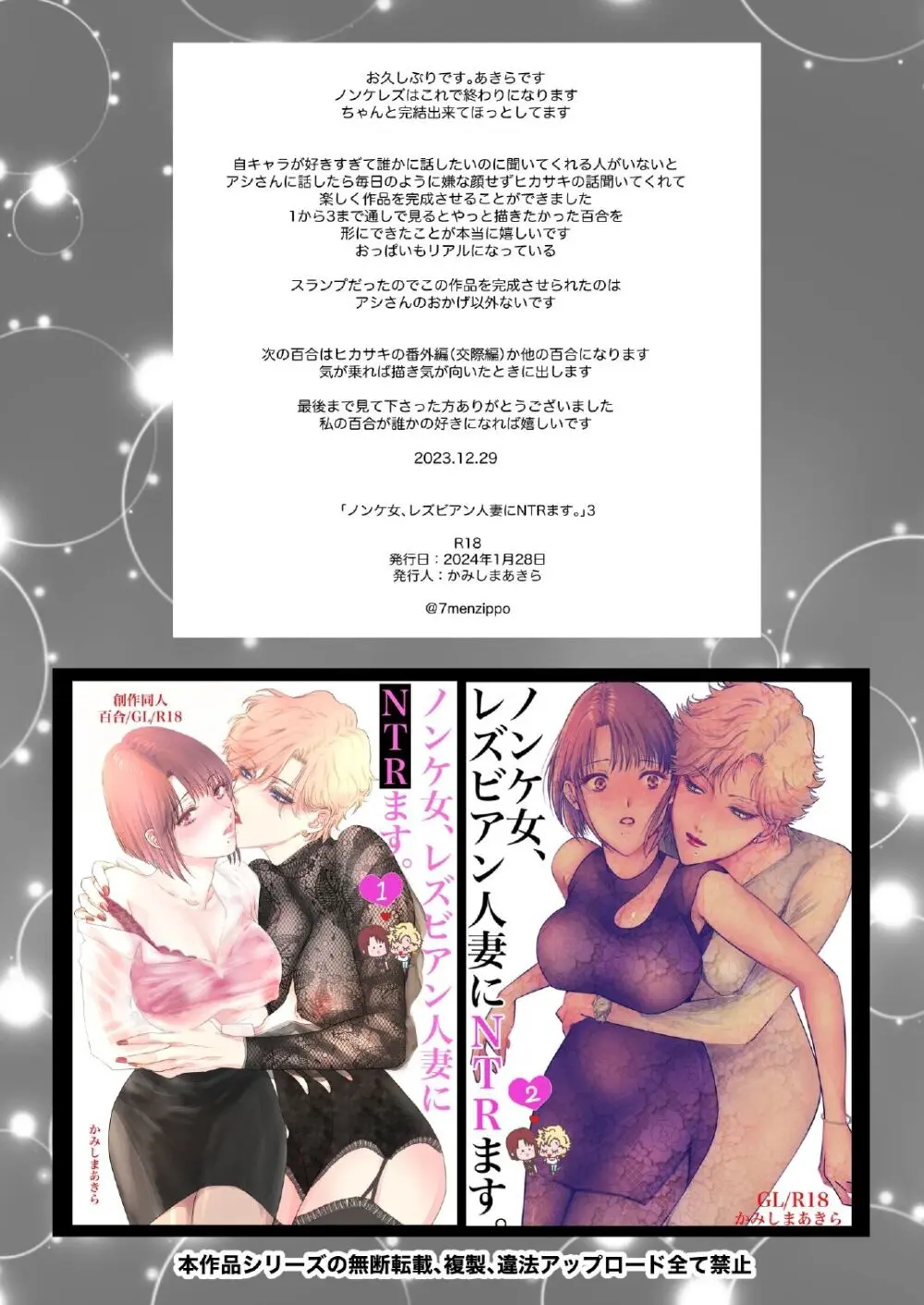 ノンケ女、レズビアン人妻にNTRます。3 - page51