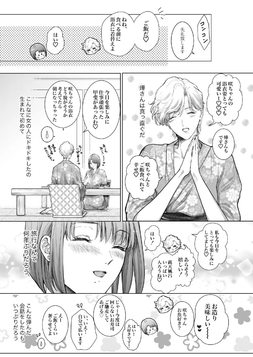 ノンケ女、レズビアン人妻にNTRます。3 - page7