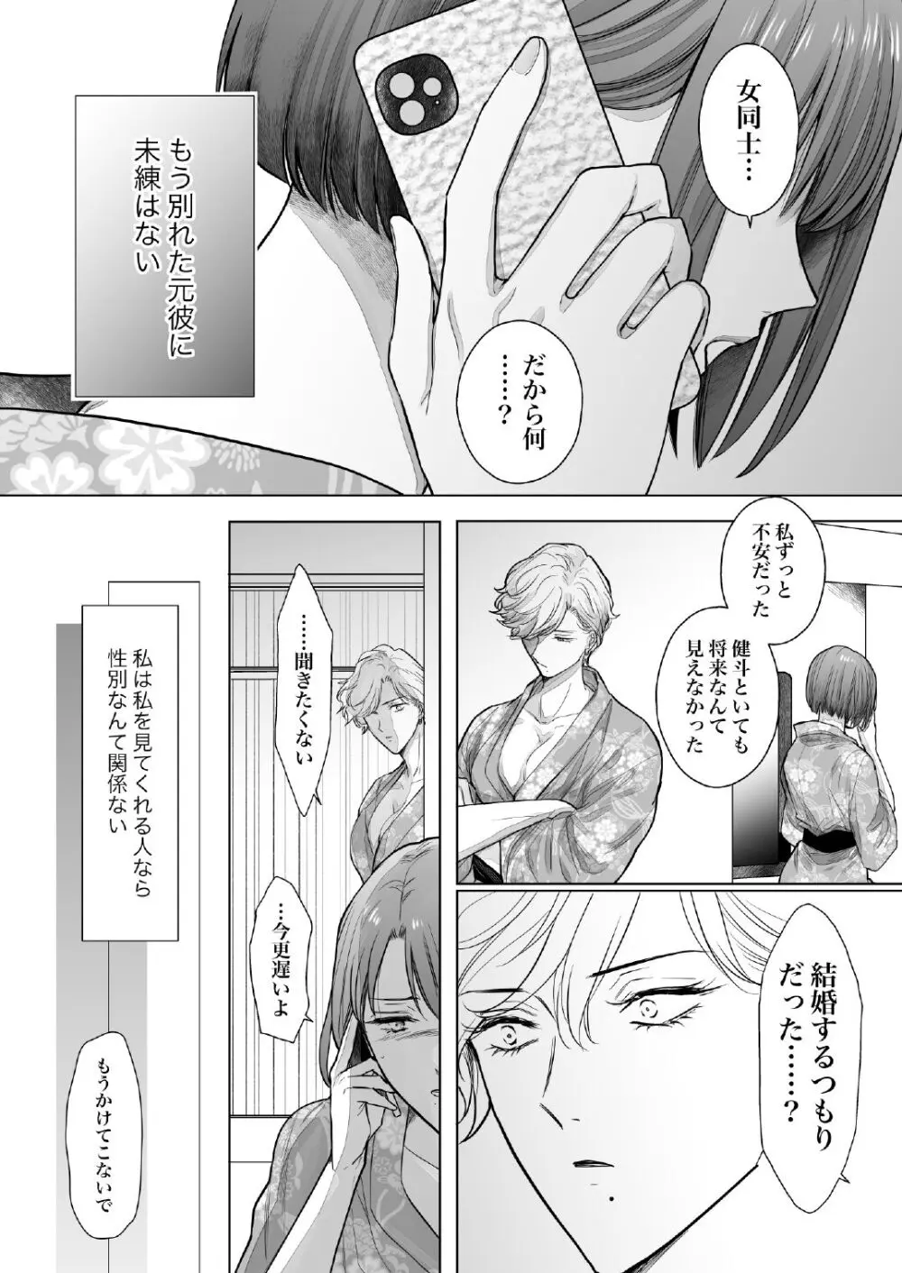 ノンケ女、レズビアン人妻にNTRます。3 - page8