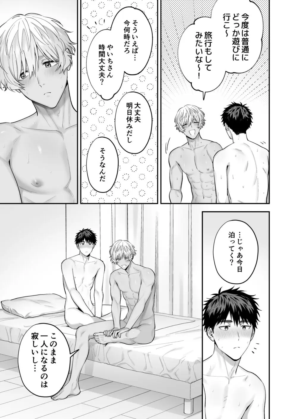 タチもできるシロくんにお尻開発される話 - page77