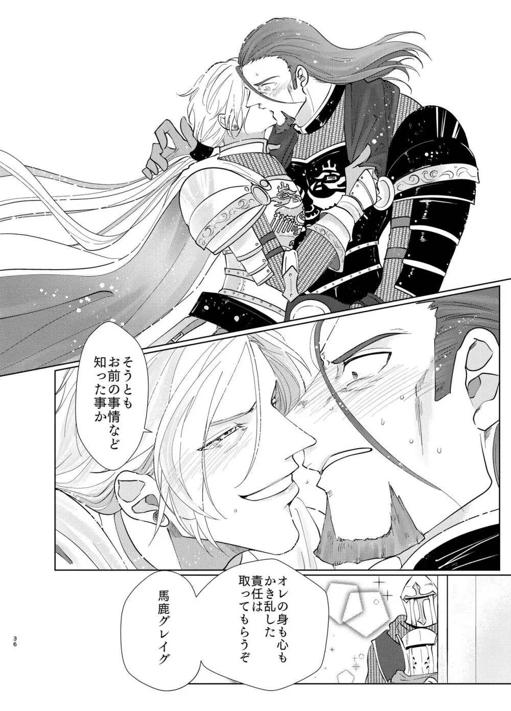 [明日は誰にも分からない (鉄火)] 幼馴染(38)にぱふぱふしてもらったら (ドラゴンクエストXI) [DL版] - page34