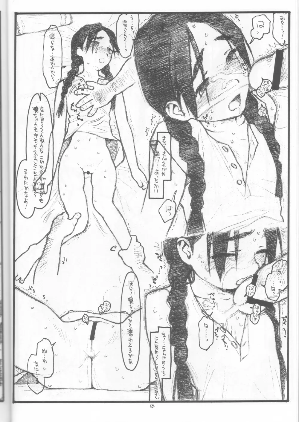 Gainax x Hiramatsu x Lolita x 2 - page9