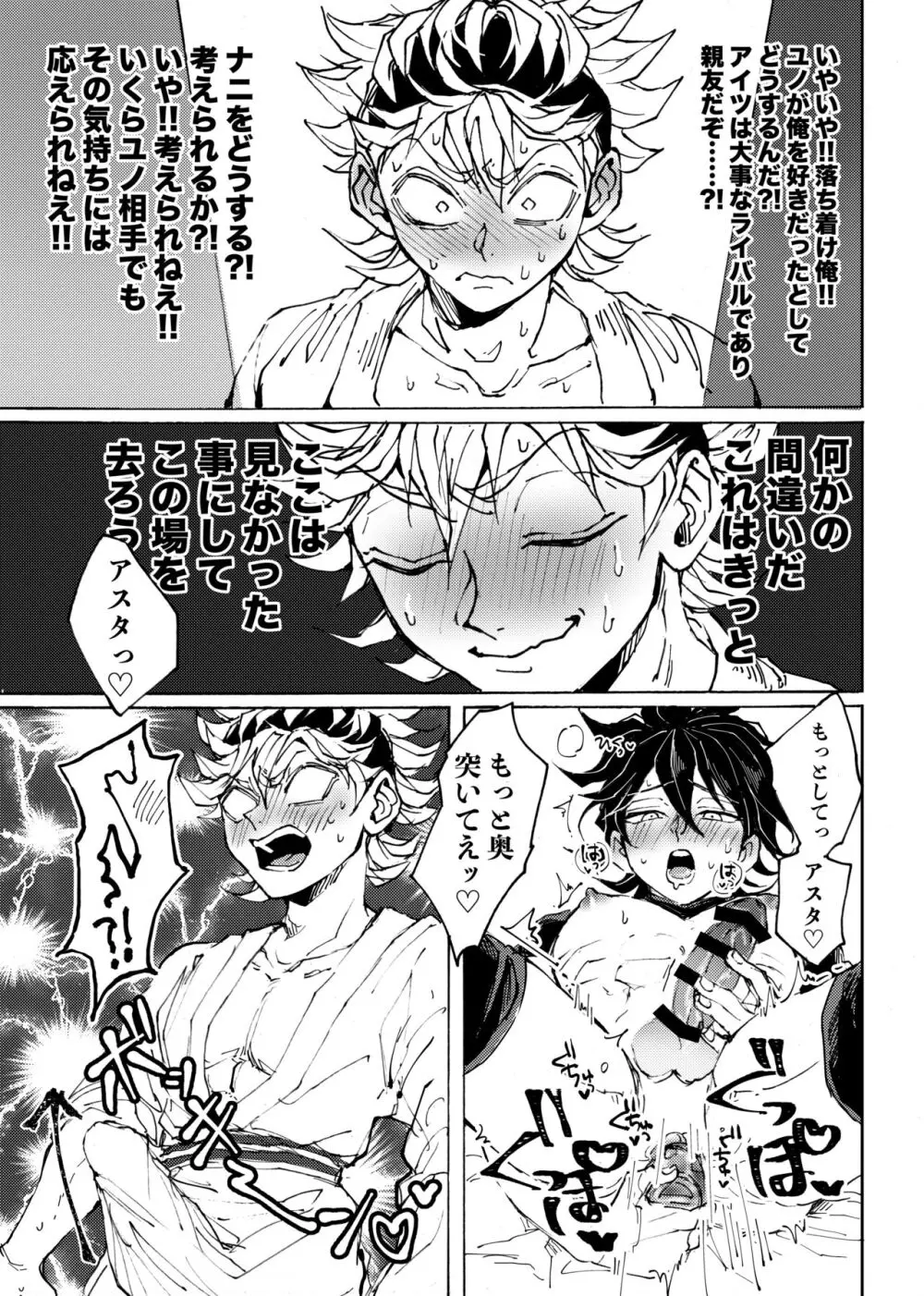 俺の幼馴染がこんなにHなわけがない - page12