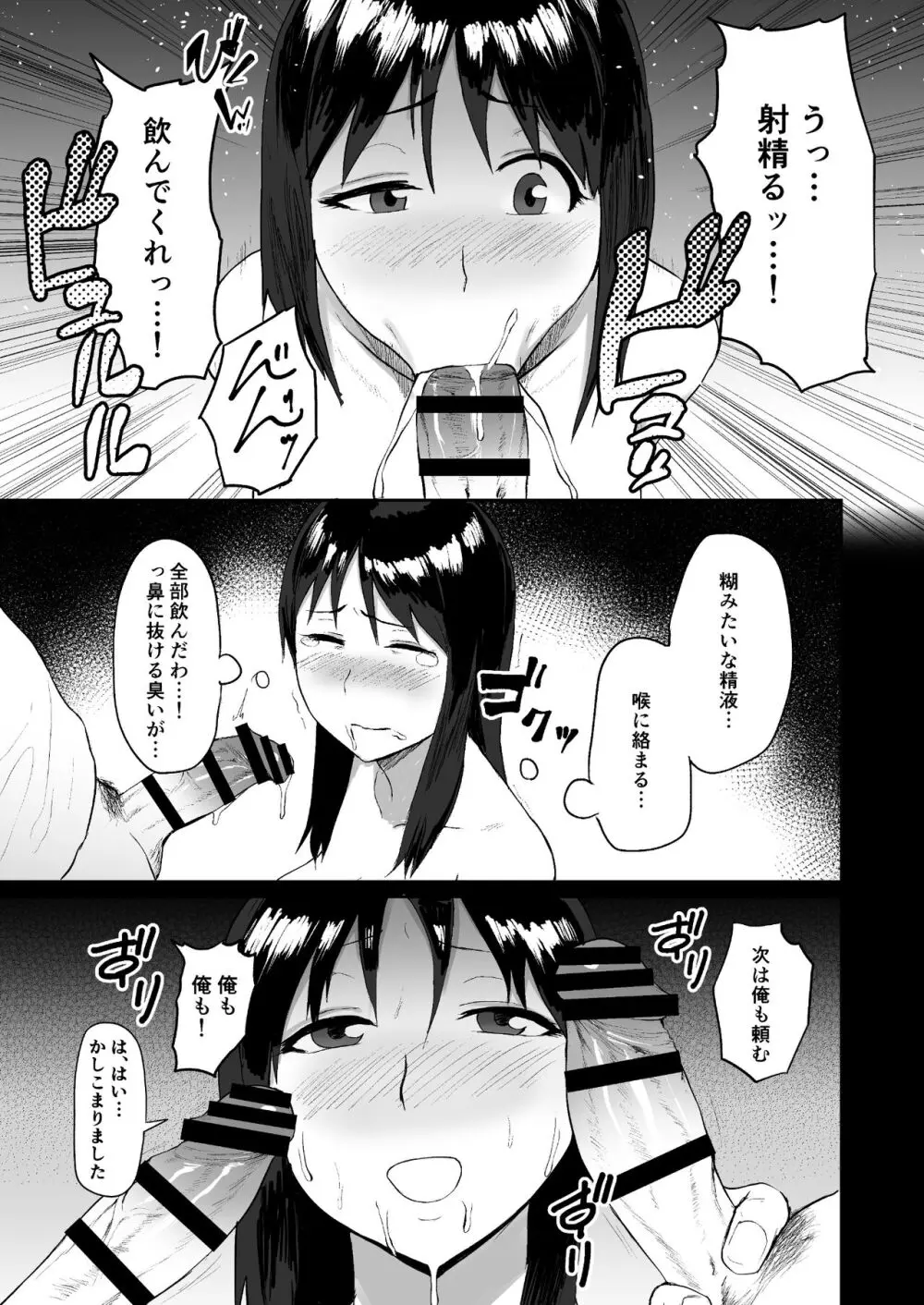 春売り村〜人妻は夫のために身体を捧げる〜 - page15