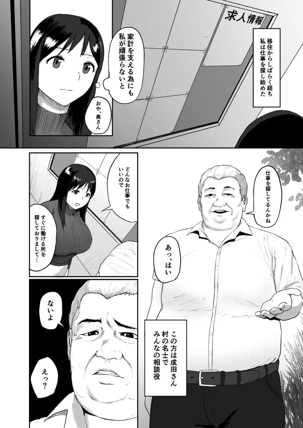春売り村〜人妻は夫のために身体を捧げる〜 - page4