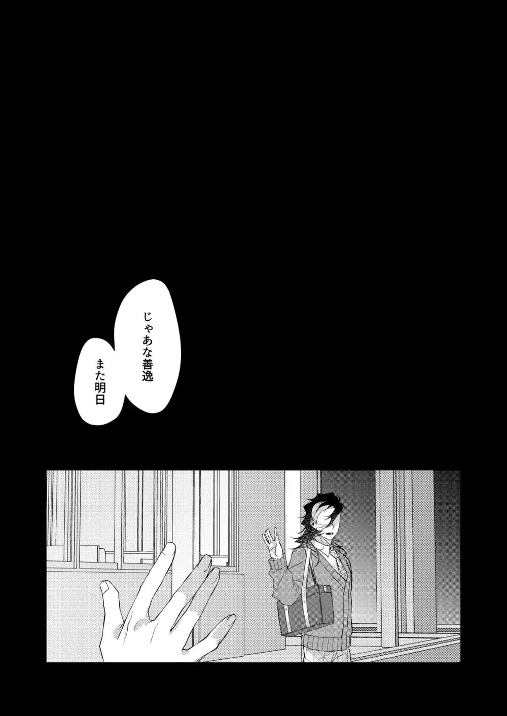 狡い人 - page28