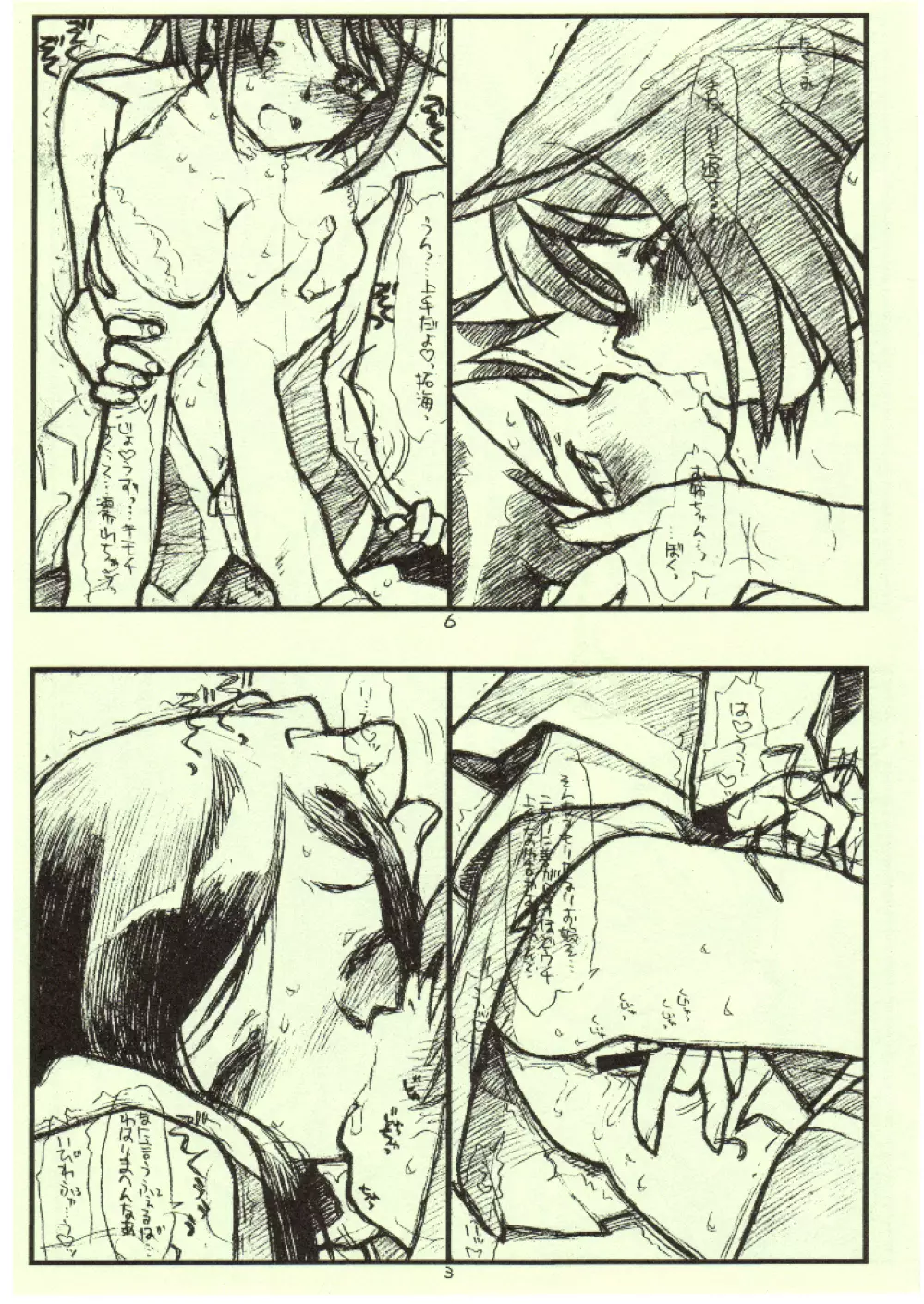 舞-KeRU - page3