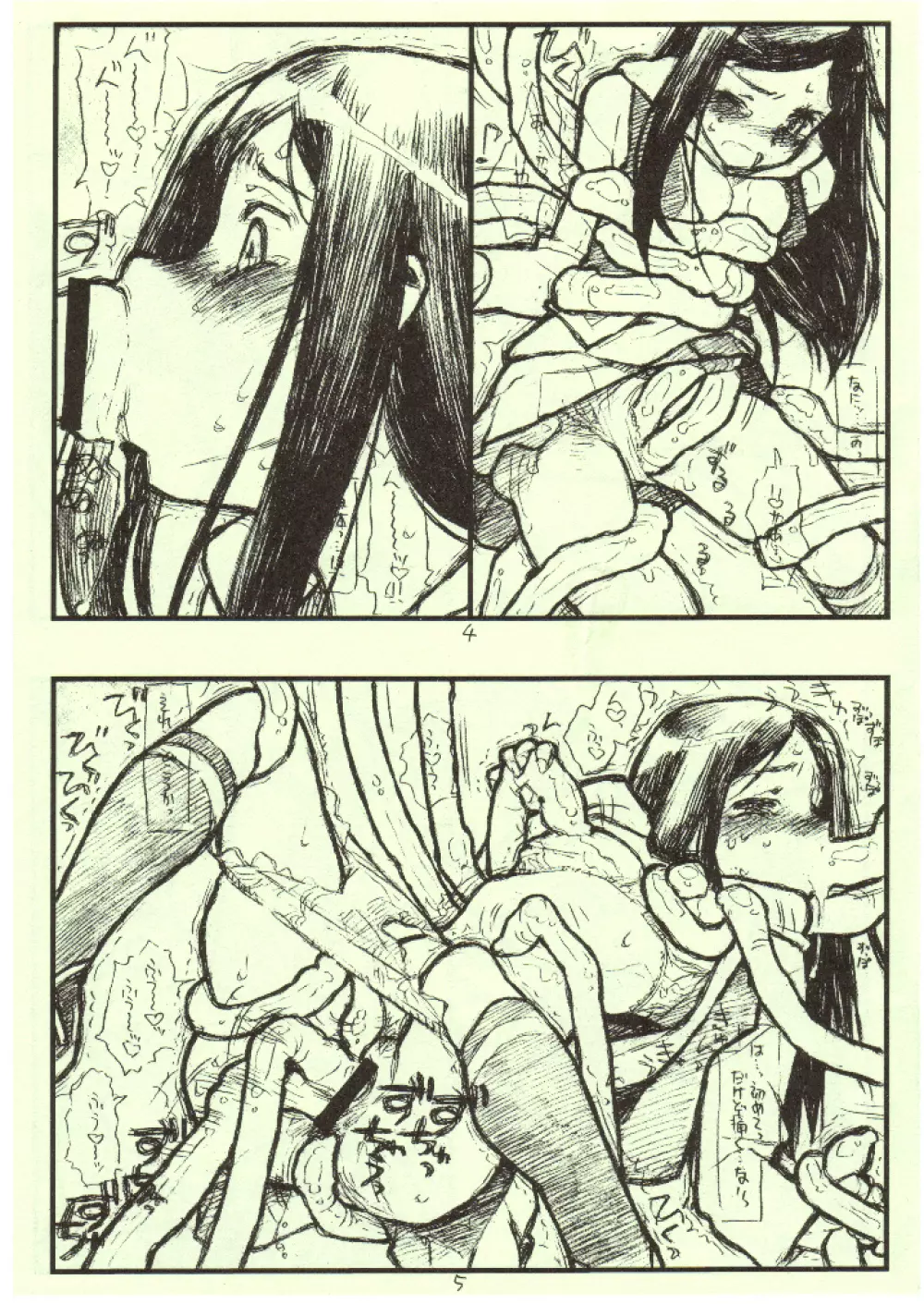 舞-KeRU - page4