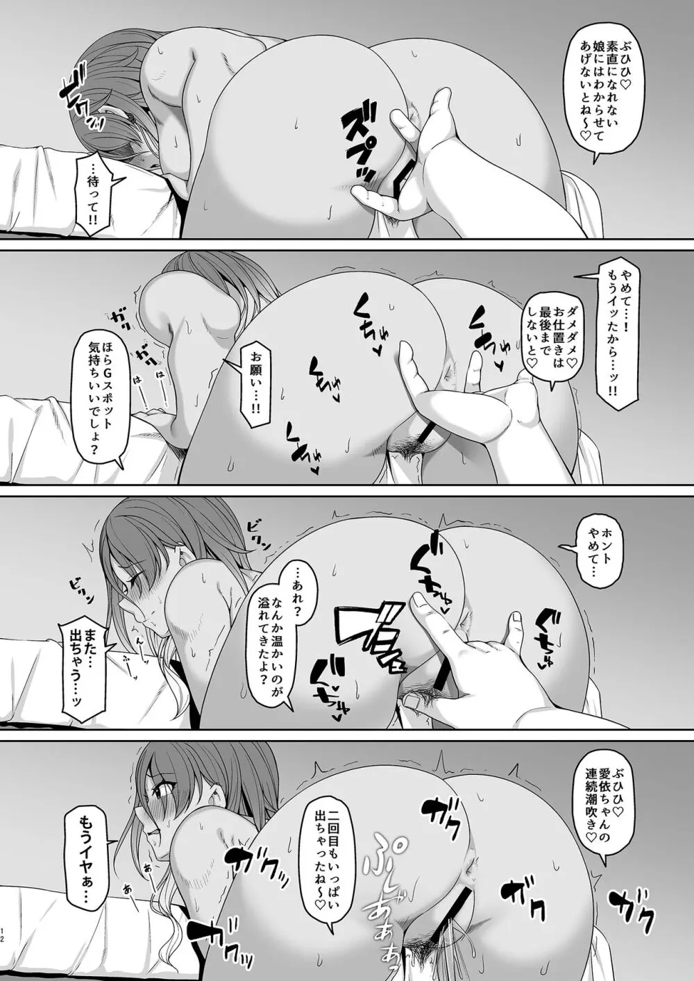 愛依ちゃんのあやまち - page11