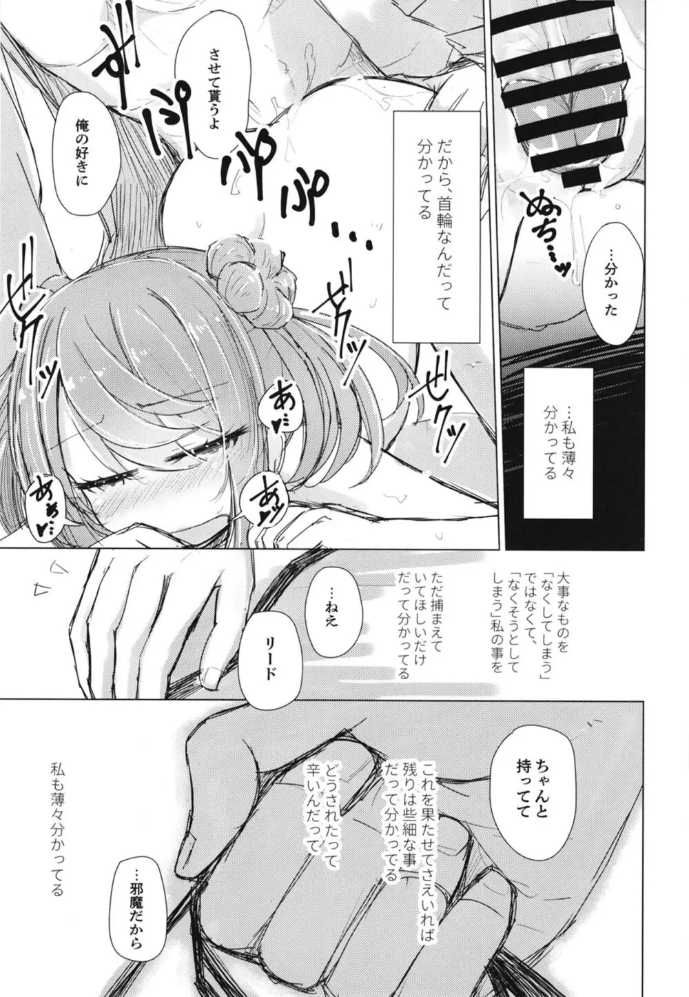 離さないで側にいて - page13