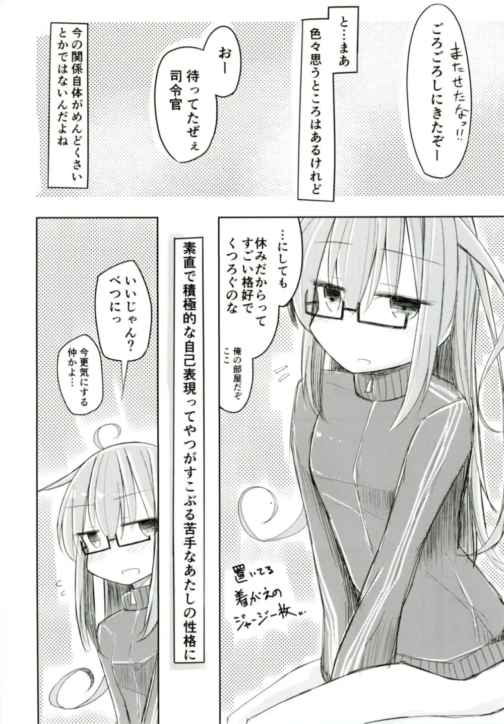 望月と司令官の面倒な休日 - page8