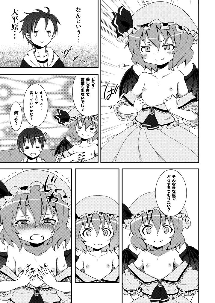 レミリアからの挑戦状 - page14