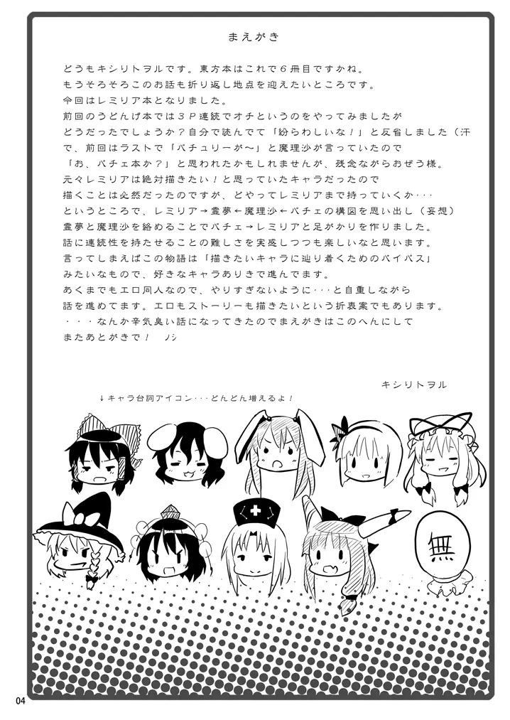 レミリアからの挑戦状 - page3