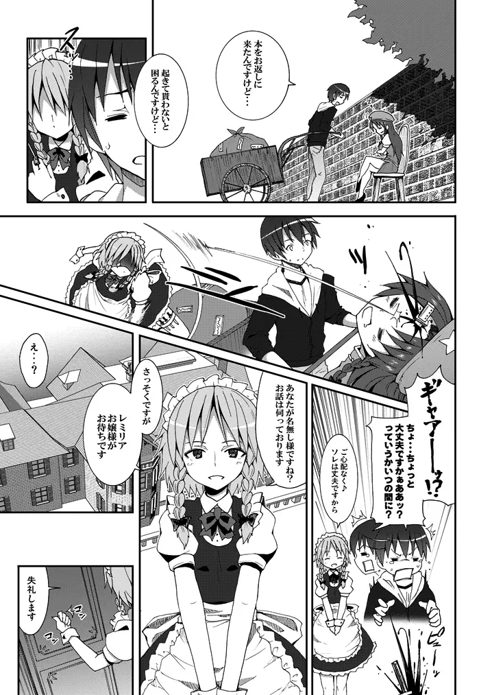 レミリアからの挑戦状 - page8