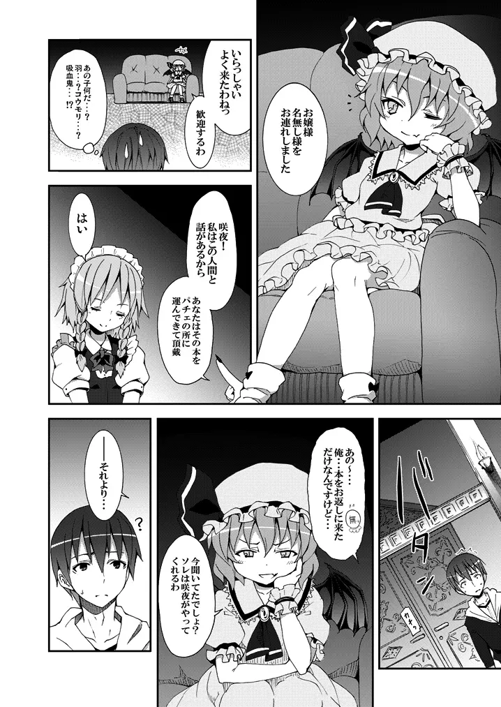 レミリアからの挑戦状 - page9