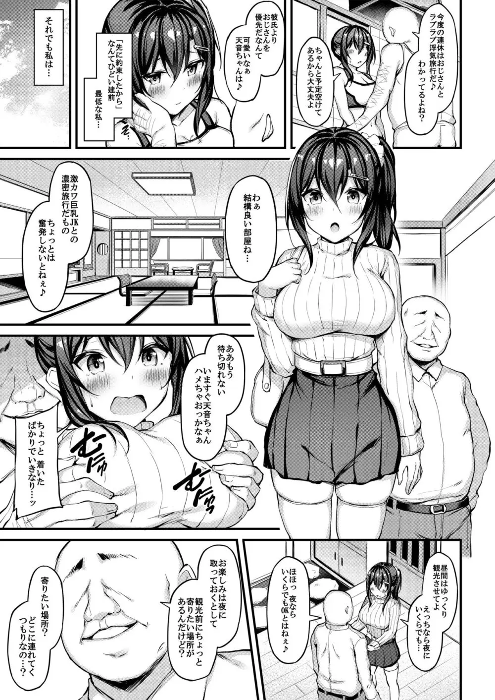 彼女がセパレートをまとう理由 -逆さまの愛欲と 浮気温泉旅行- - page6