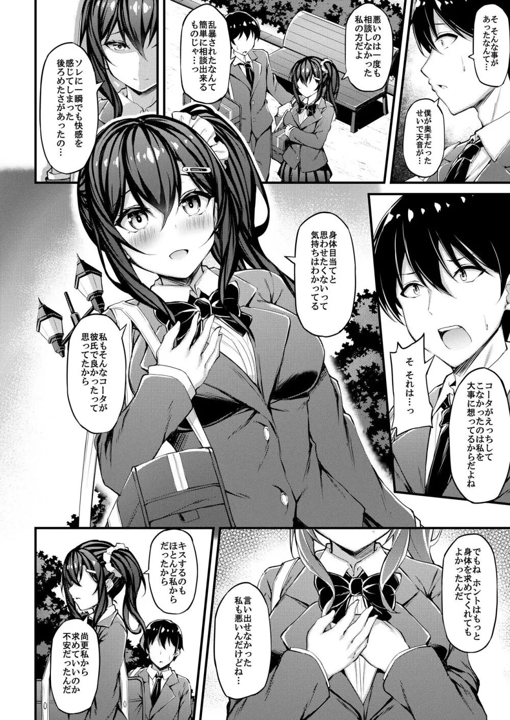彼女がセパレートをまとう理由 -私のおじさんに捧げる性春色のセパレート- - page11