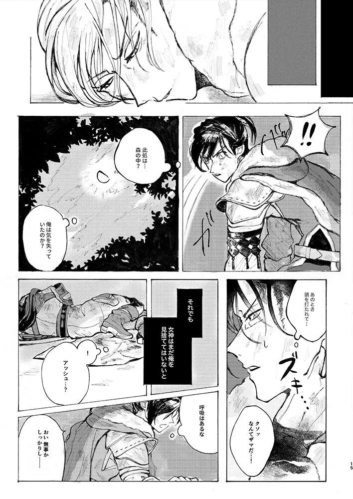 立派な最期と言わせるものか - page13