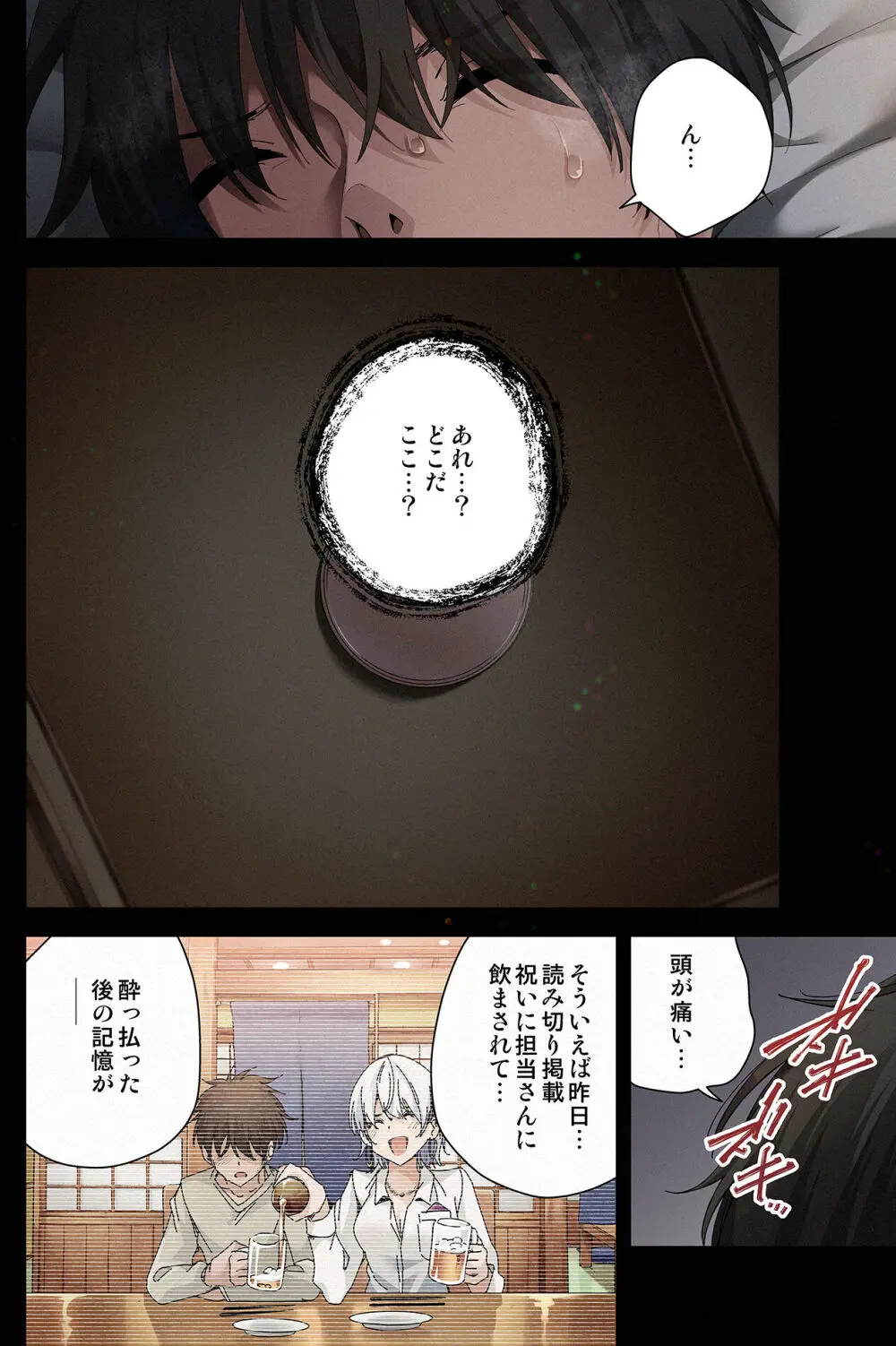 【フルカラー版】見知らぬ女子高生に監禁された漫画家の話 ~if~