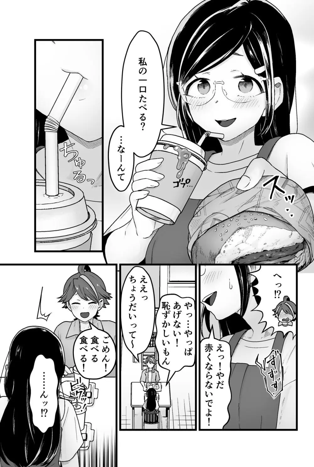 わるいスライムじゃないよ? - page10
