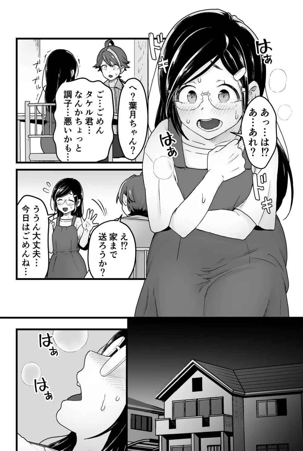 わるいスライムじゃないよ? - page11