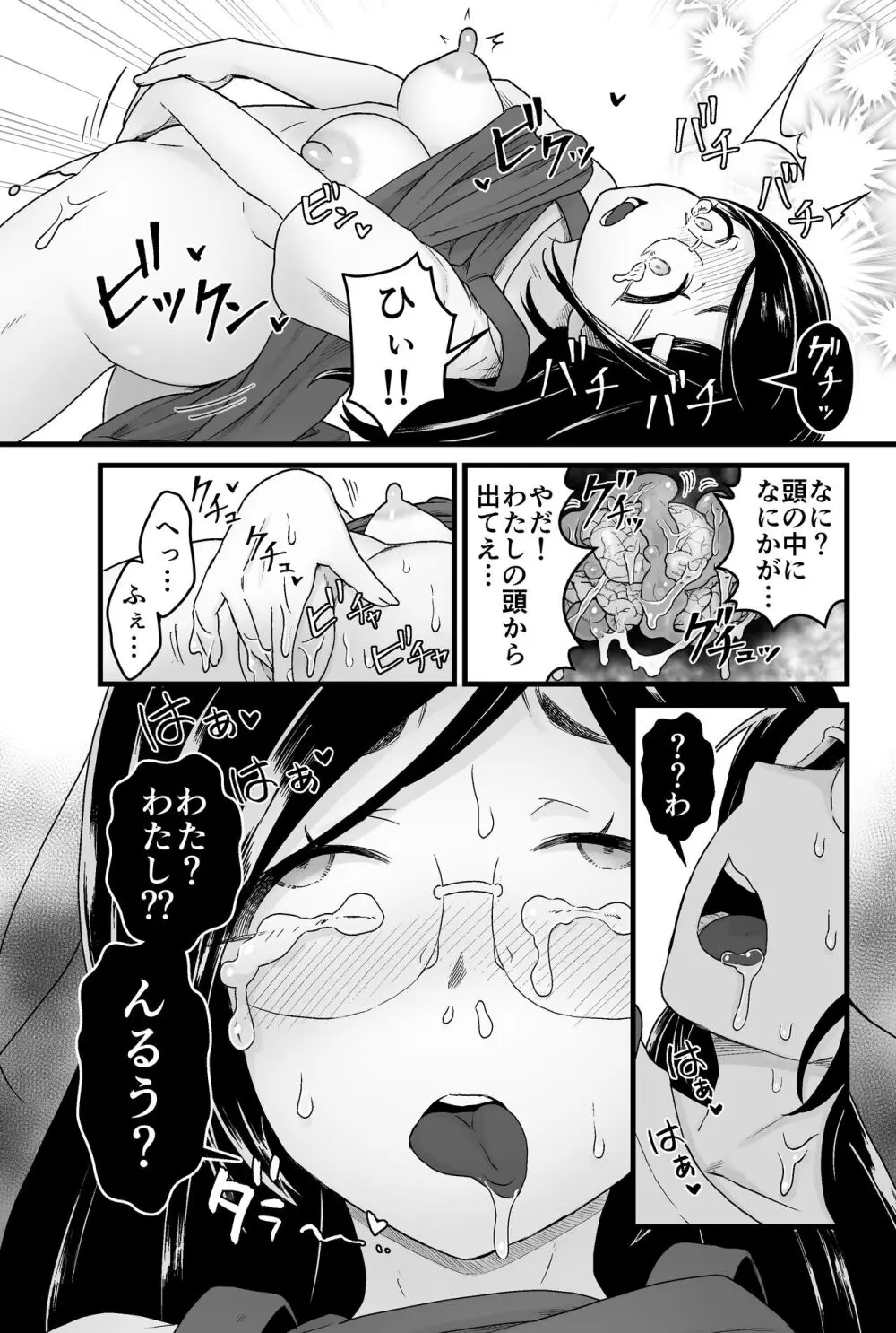 わるいスライムじゃないよ? - page16