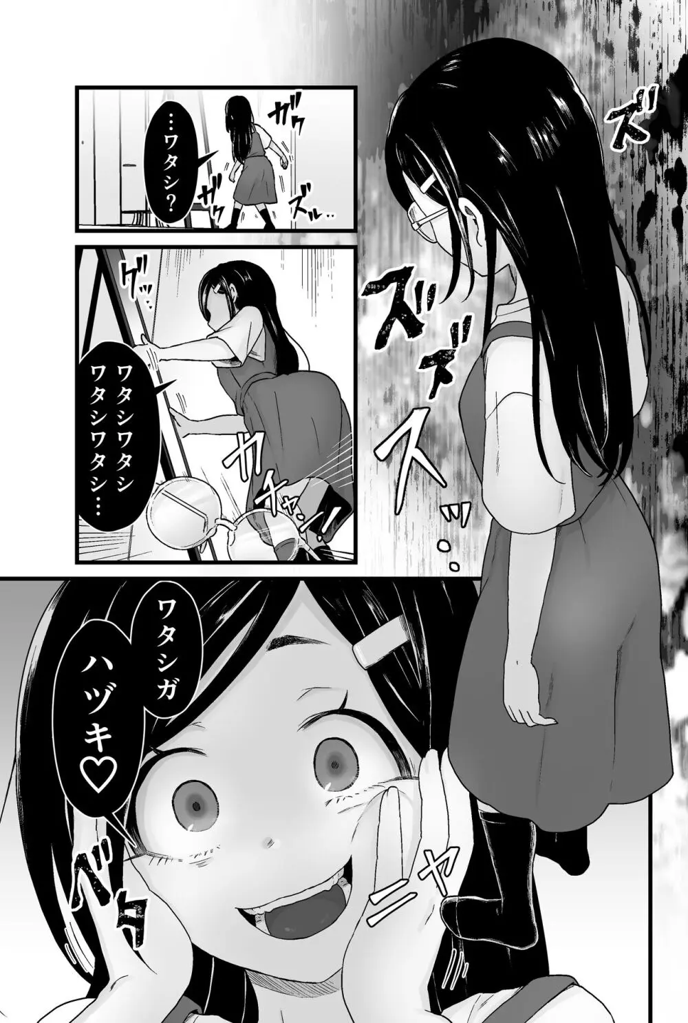 わるいスライムじゃないよ? - page20