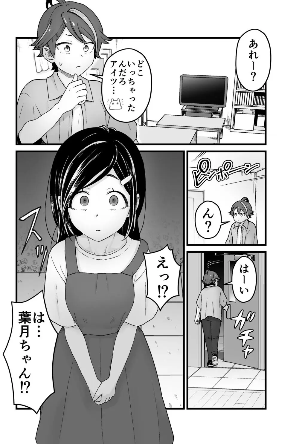 わるいスライムじゃないよ? - page21