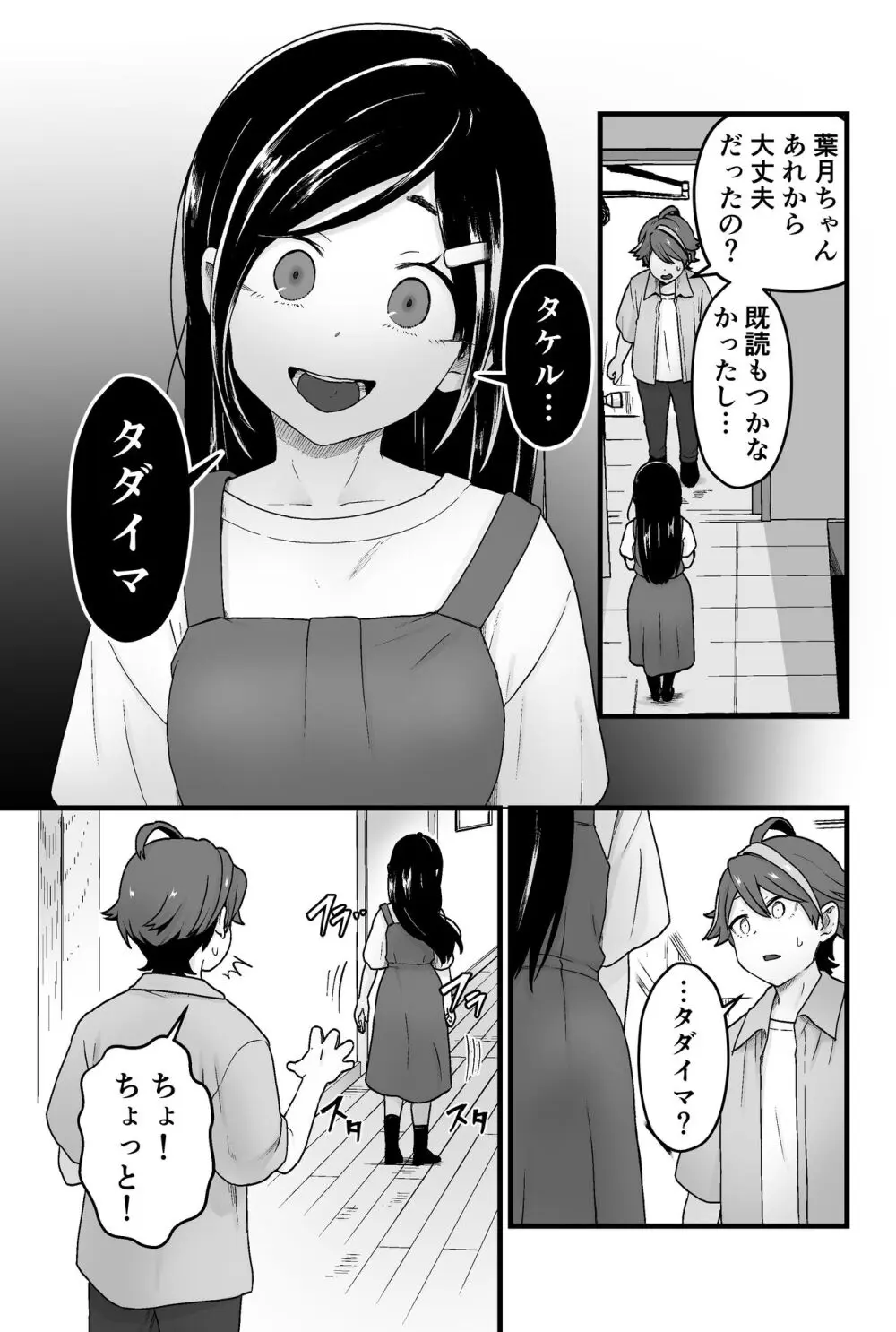 わるいスライムじゃないよ? - page22