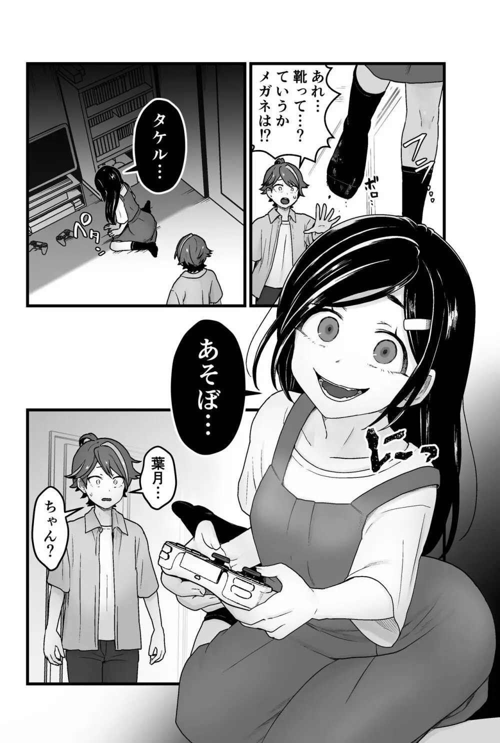 わるいスライムじゃないよ? - page23