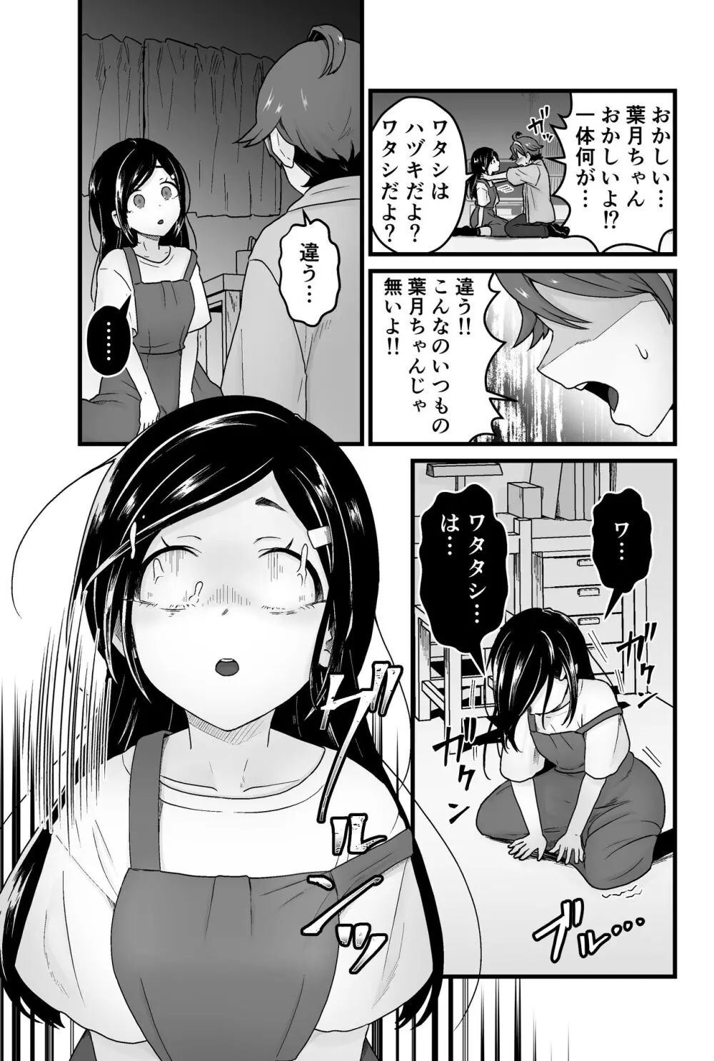わるいスライムじゃないよ? - page24