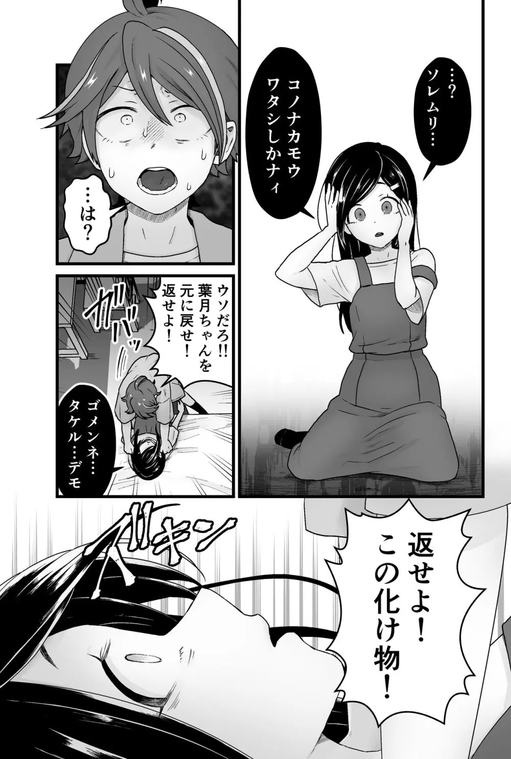 わるいスライムじゃないよ? - page26