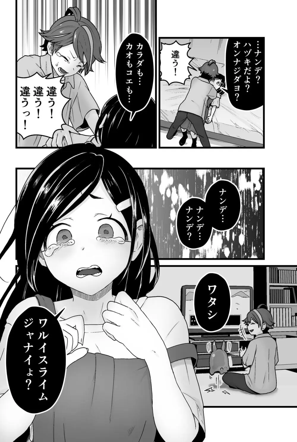 わるいスライムじゃないよ? - page27