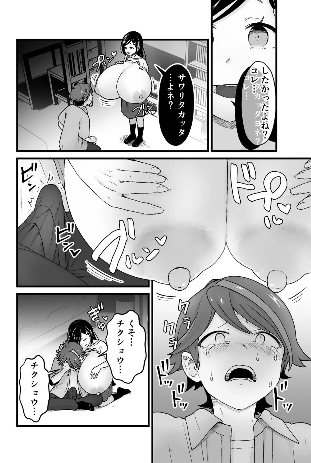 わるいスライムじゃないよ? - page29