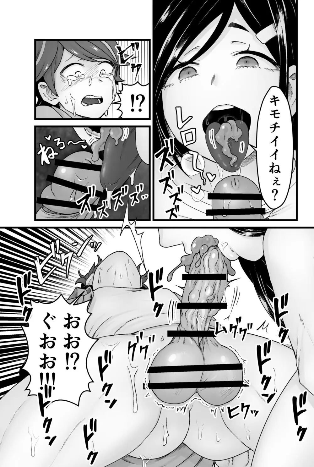 わるいスライムじゃないよ? - page32