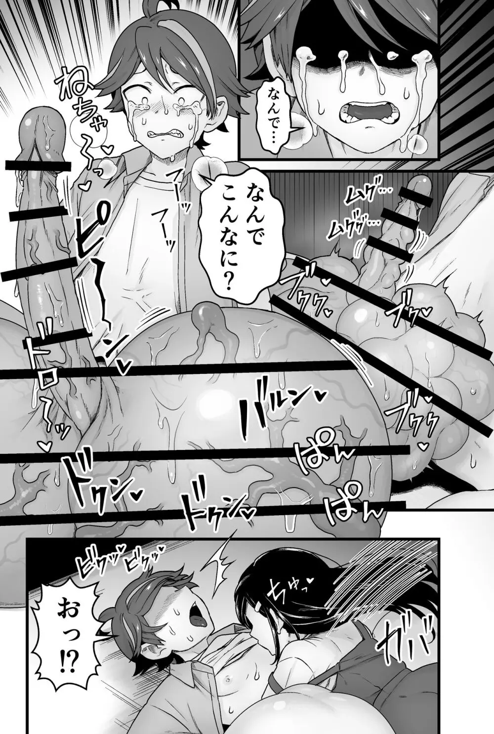 わるいスライムじゃないよ? - page33