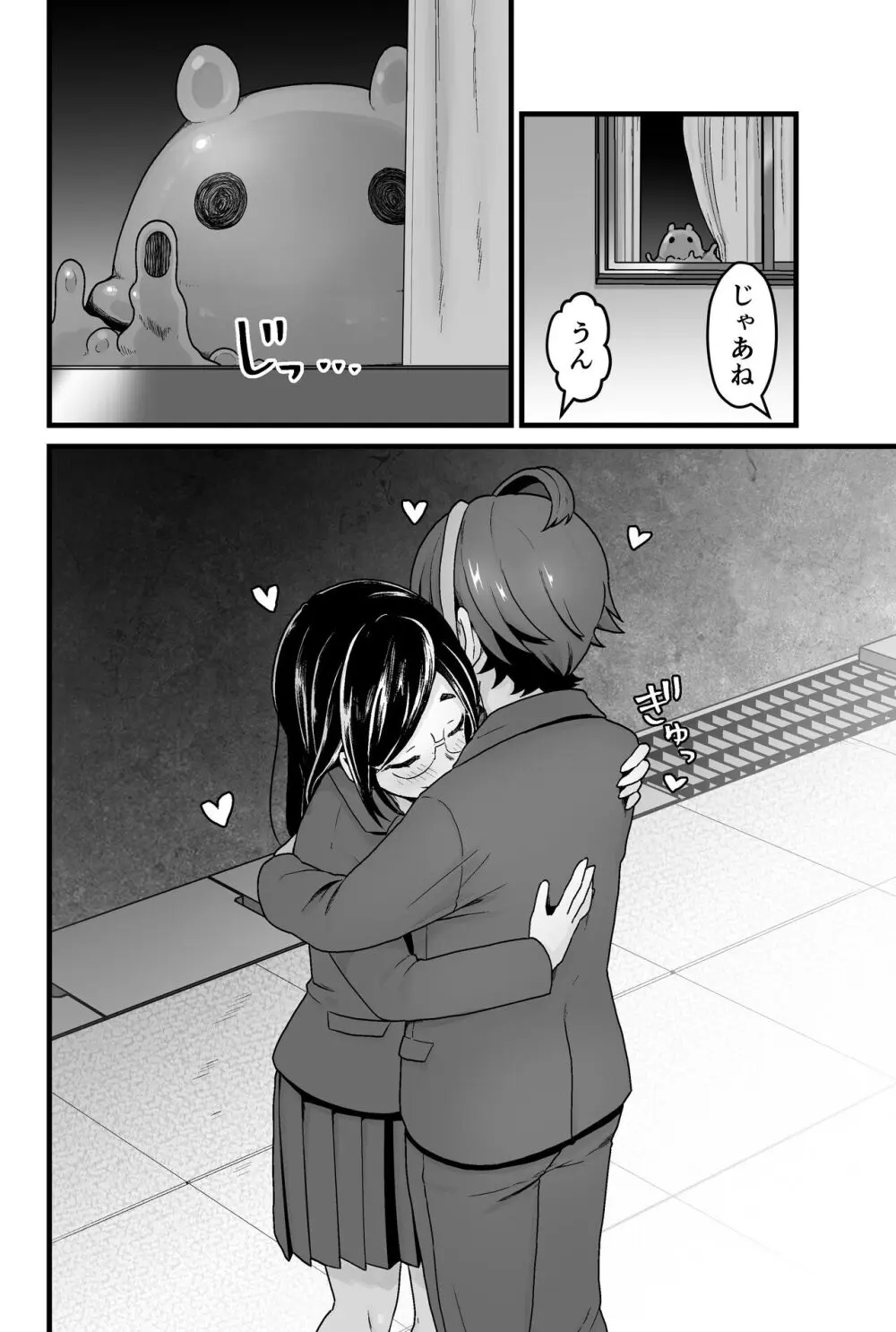 わるいスライムじゃないよ? - page5