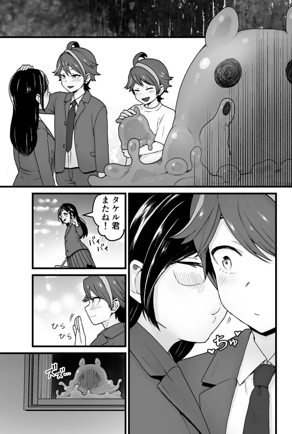 わるいスライムじゃないよ? - page6