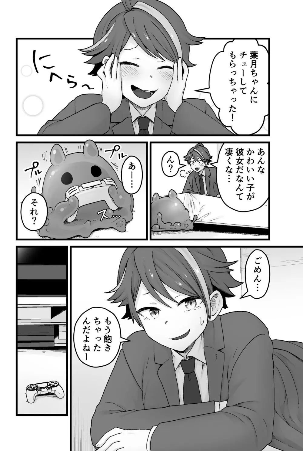 わるいスライムじゃないよ? - page7