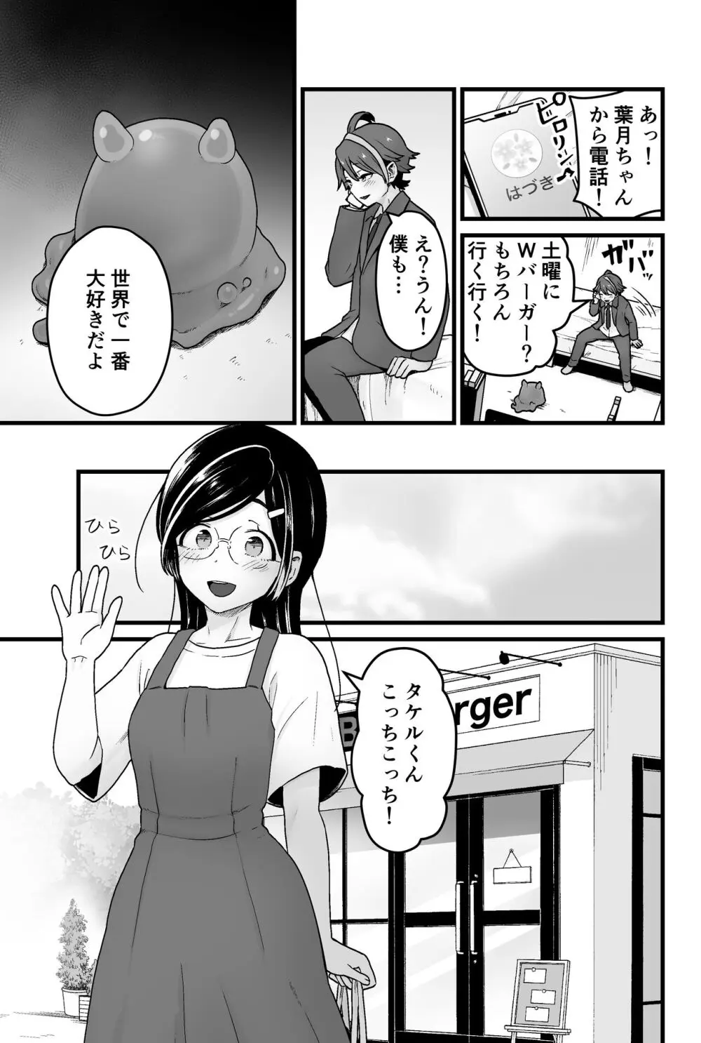 わるいスライムじゃないよ? - page8