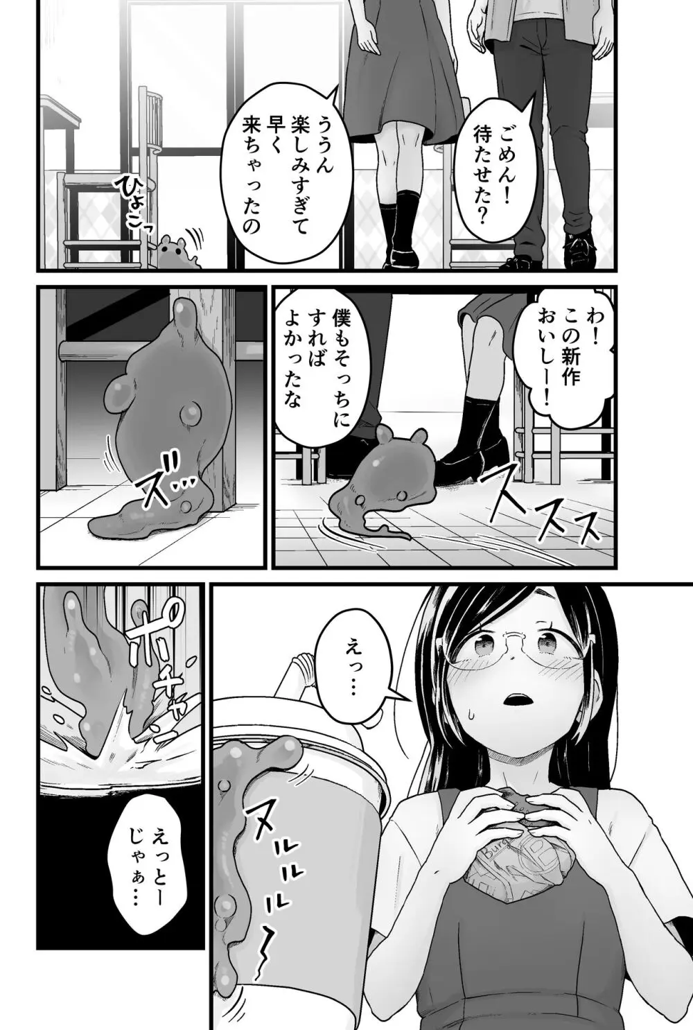 わるいスライムじゃないよ? - page9