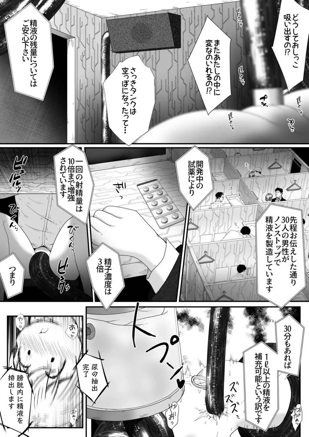 女の子の身体中の穴を精液でいっぱいにした状態でひたすら絶頂させ続けるお話 - page11