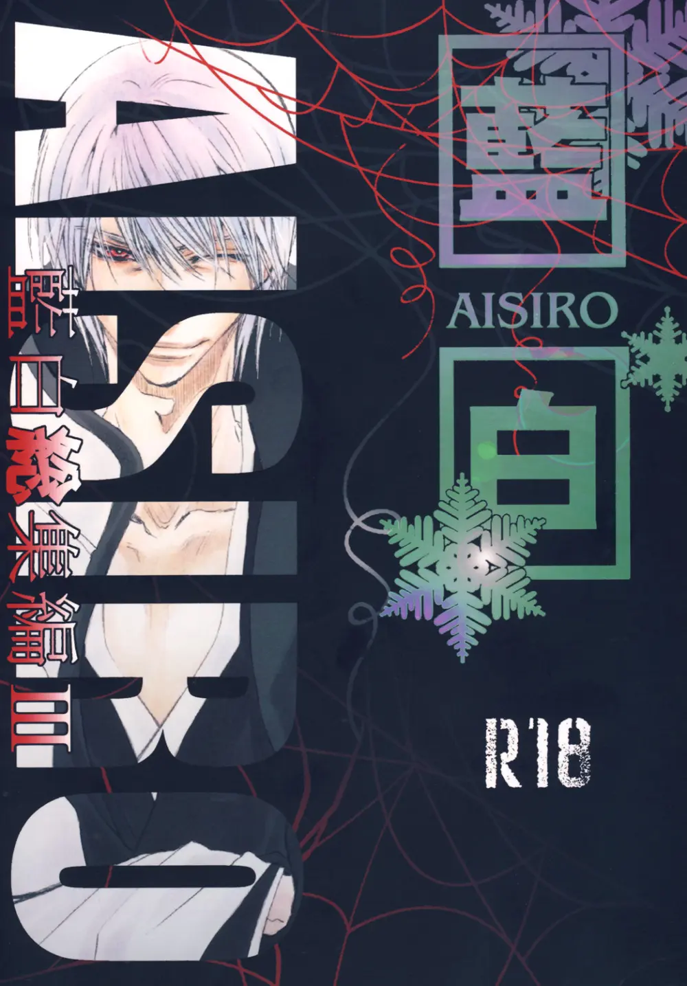 藍白総集編III