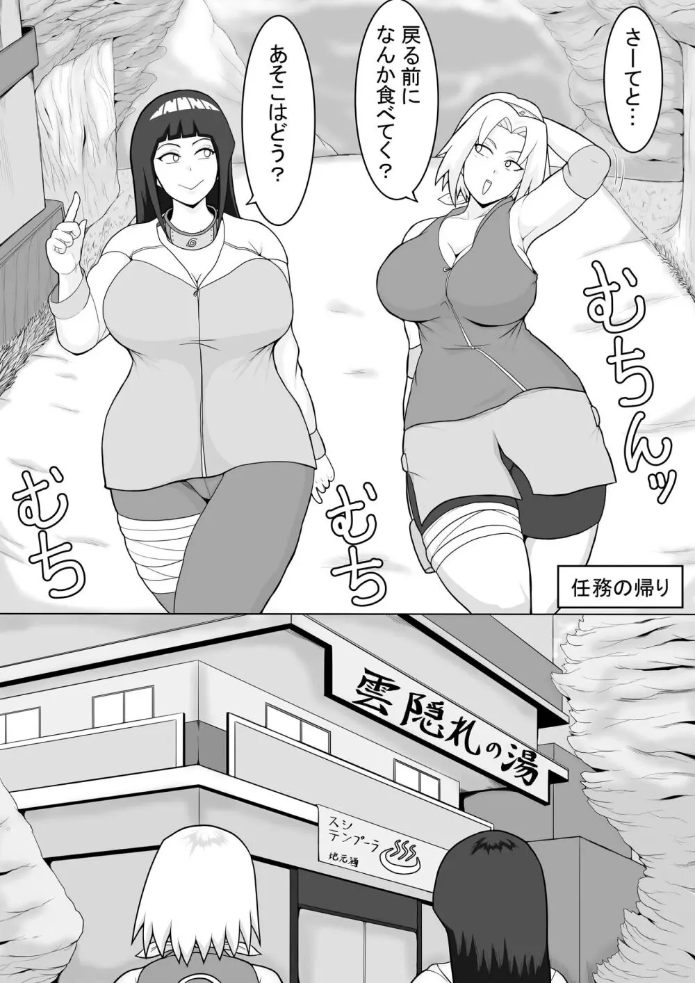 巨乳忍者 温泉ナンパ編 - page2