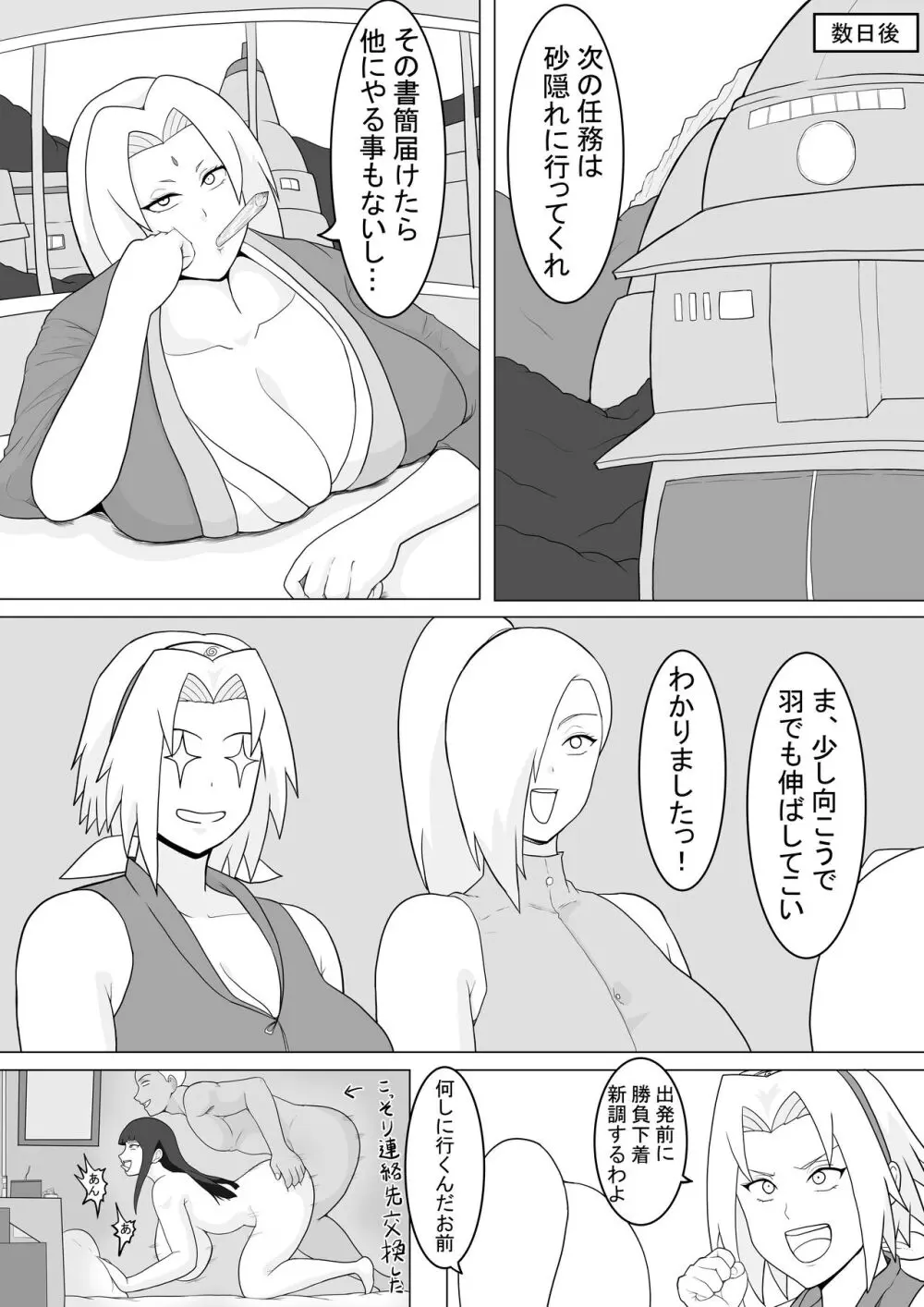 巨乳忍者 温泉ナンパ編 - page32