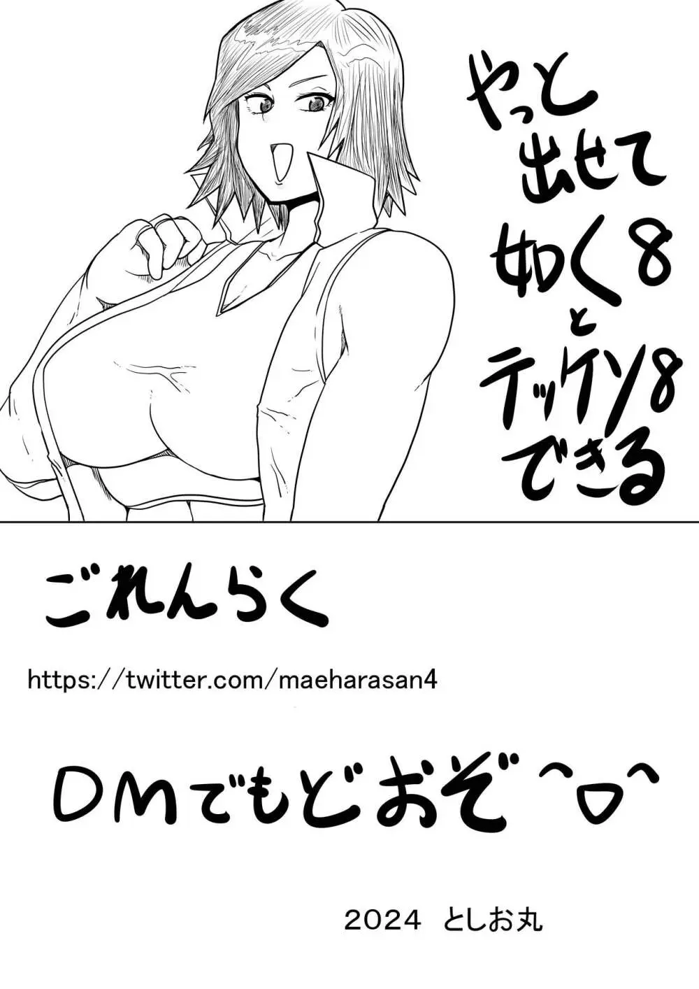 巨乳忍者 温泉ナンパ編 - page34