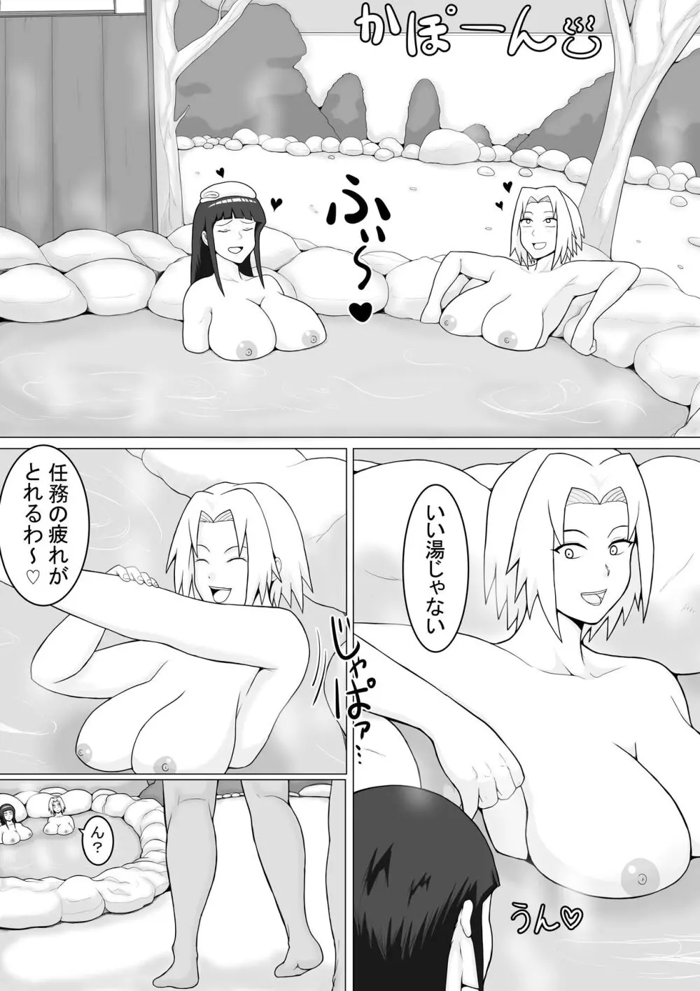 巨乳忍者 温泉ナンパ編 - page4